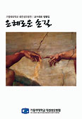대전성모병원  교수 의료칼럼집 발간